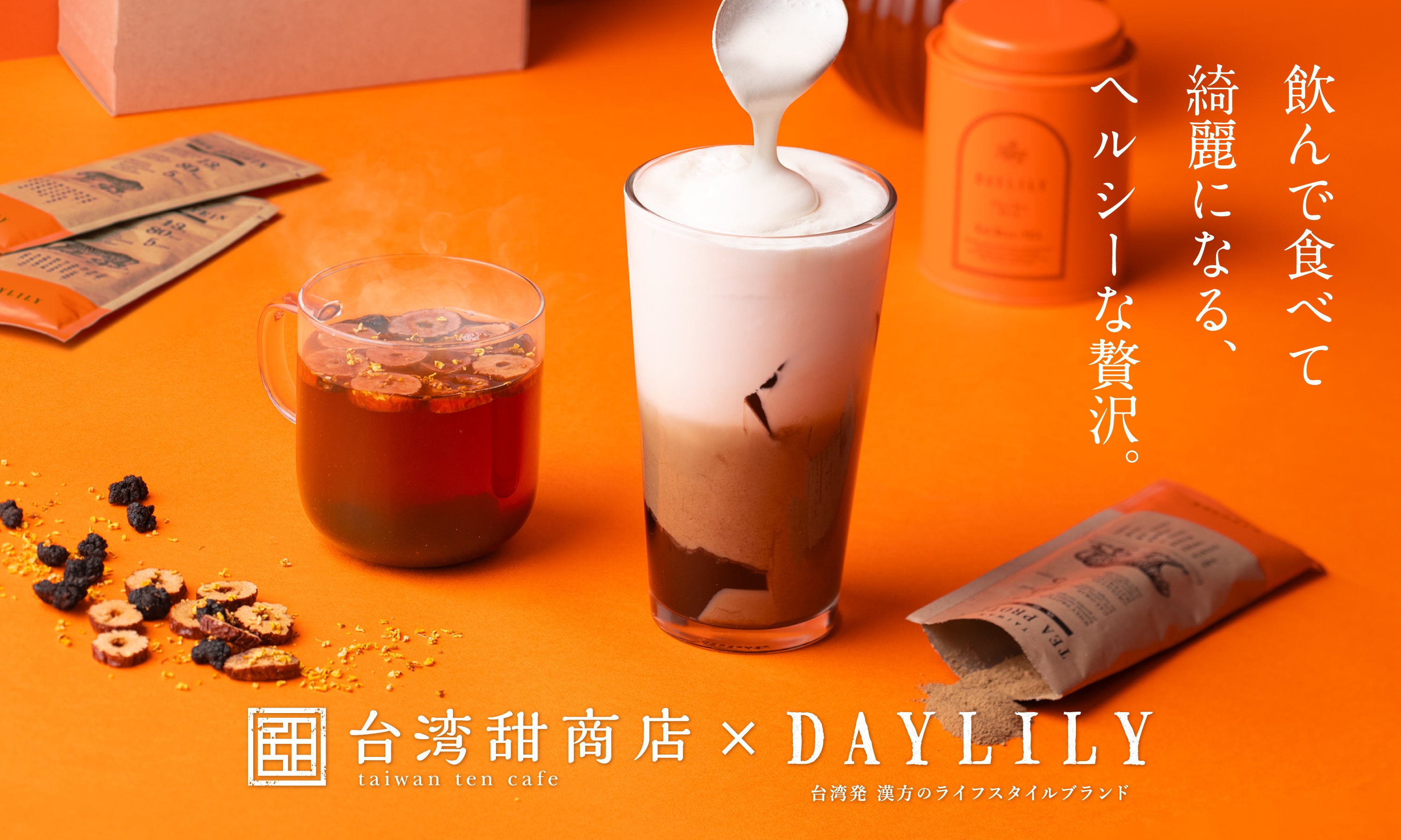 11月イベント】台湾甜商店×DAYLILYコラボドリンク発売✨ / 西武池袋