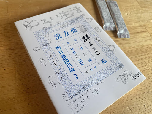 漢方をはじめとするヘルスケアに関する本をご紹介📚✨ – DAYLILY