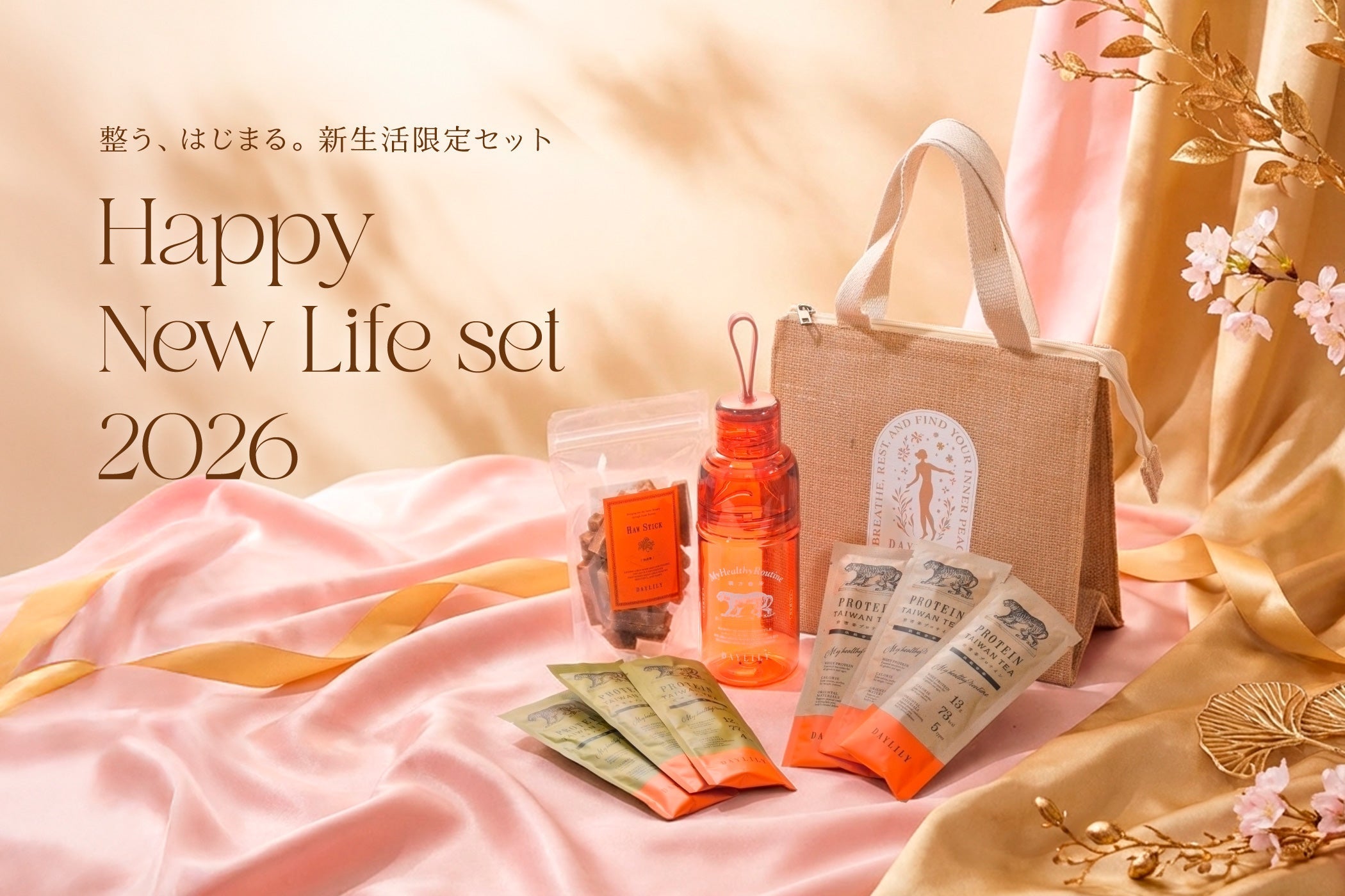 オンラインストア200セット限定】新生活5点セット発売開始＆新生活の