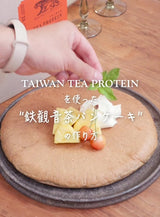 TAIWAN TEA PROTEIN  鉄観音茶
