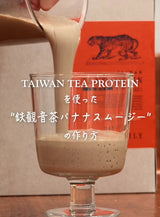 TAIWAN TEA PROTEIN  鉄観音茶