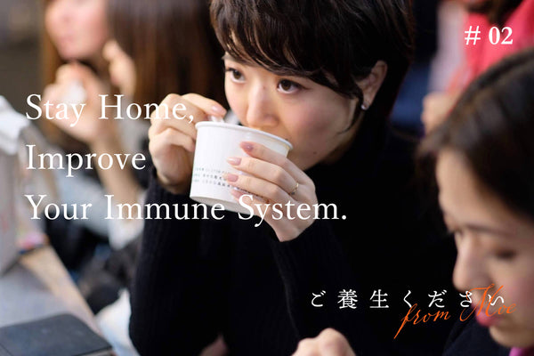 ご養生ください from Moe #2 「Stay Home, Improve Your Immune System.」