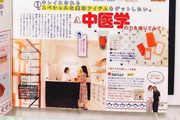 台湾ガイドブックにも掲載♡お盆休みは「女の子のための漢方ライフスタイルブランドDAYLILY」台北１号店へ