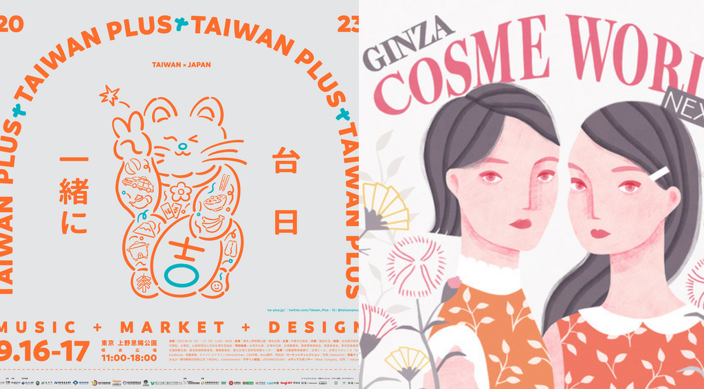 【9月イベント】銀座三越 GINZA COSME WORLD NEXT / TAIWAN