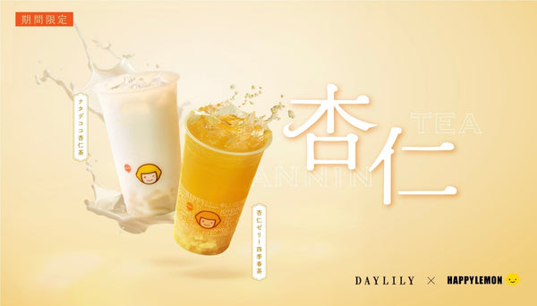 【7月】 台湾文化祭 / 杏仁コラボドリンク発売 / 名古屋 POPUP 延長決定 /  五行占い開催