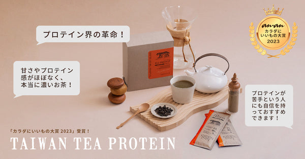 PROTEIN TAIWAN TEA 鉄観音茶 – DAYLILY