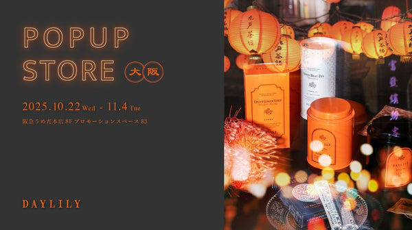 【10月11月】POPUP（名古屋タカシマヤ、阪急うめだ本店、ルミネ大宮）/ 櫻井大典先生 秋の養生イベント / アートとカルチャーの祭典 / 五行占い