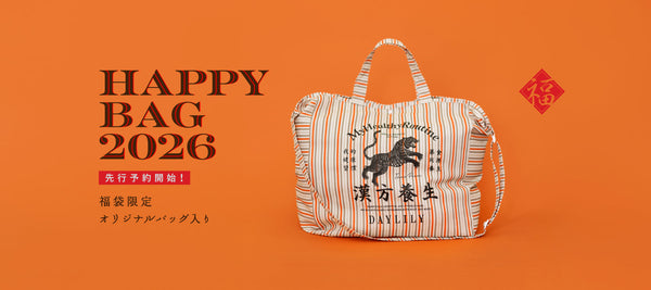 【2026福袋】最大約8,000円お得✨新年の健康と美を願う3種類の福袋を一般予約開始！今年もオリジナルバッグをご用意。