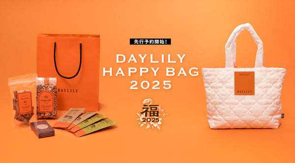 【2025年福袋】幸福と健康を運ぶ、DAYLILYのお得な4つのHappy Bagが勢揃い✨