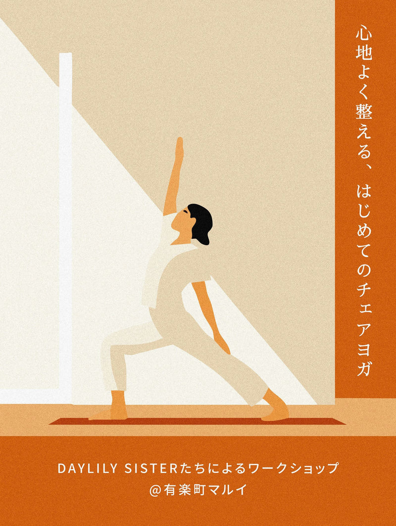 【11月9日開催】心地よく整える、はじめてのチェアヨガ @有楽町マルイ