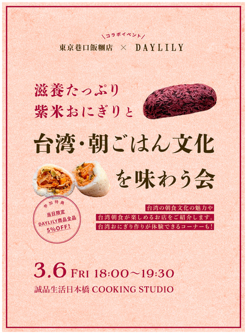 （仮作成）台湾おにぎりイベント 9/18 or 9/25 ＠日本橋